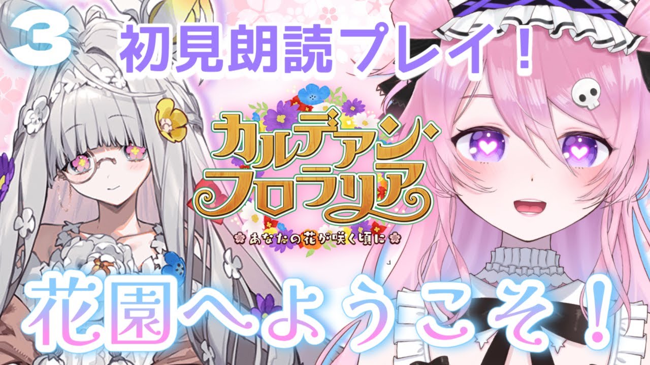 【FGO】春を感じたい🌸花咲翁が気になる朗読プレイ🌳Part3【初見歓迎】 #新人vtuber ＃ゲーム実況