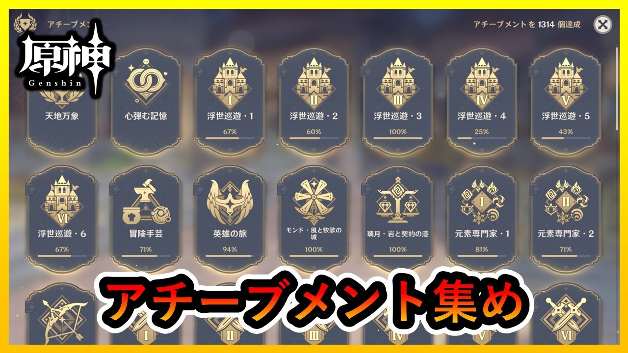 【原神】樹脂消化～やる事やったらできそうなアチーブメントをやる～
