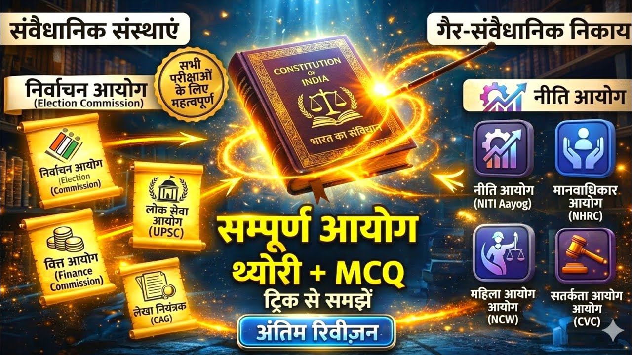 Indian Polity : संवैधानिक संस्थाएं vs गैर-संवैधानिक निकाय 🔥 | Theory + MCQ | UPSC, SSC, NTPC, UPSI