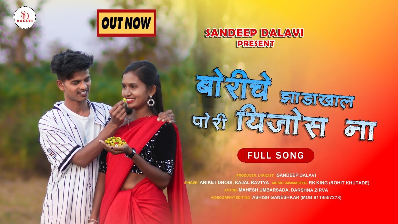 Boriche Zhadakhal pori yijos na| Mahesh Umbersada|Darshana zirva |Rkking |Kajal Ravtya