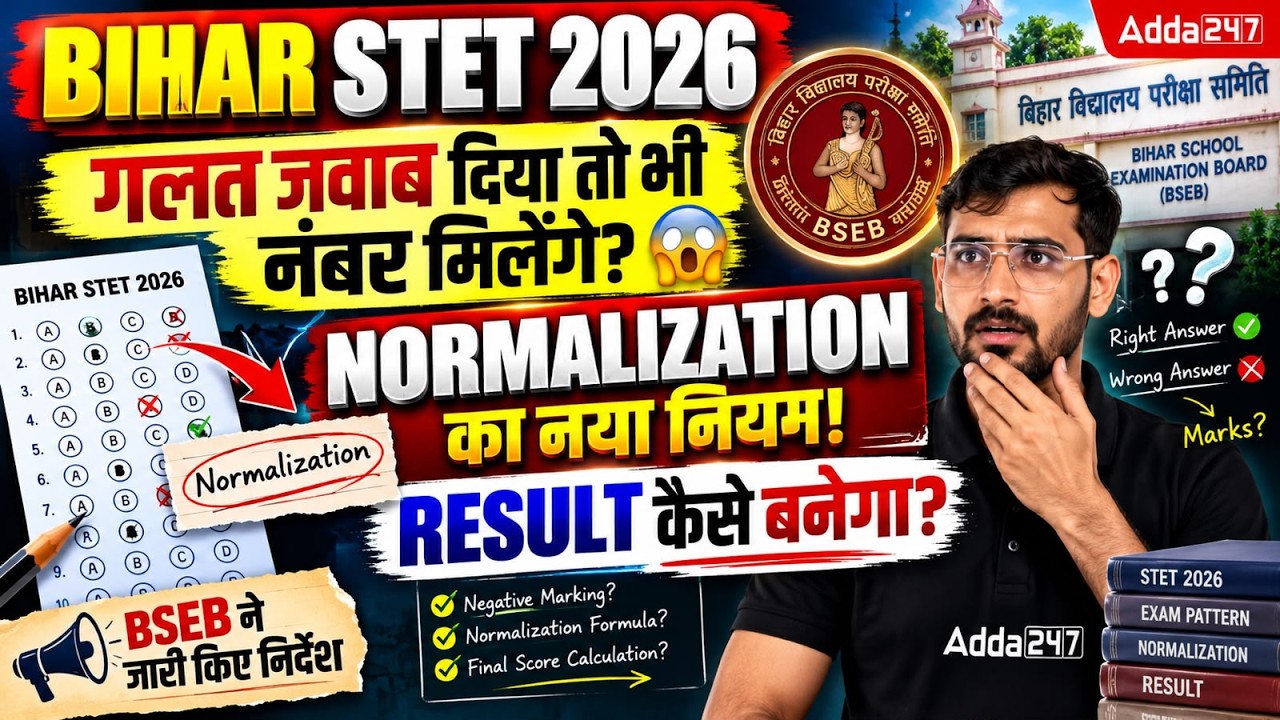 Bihar STET 2026 Normalisation Update and Latest News Explained