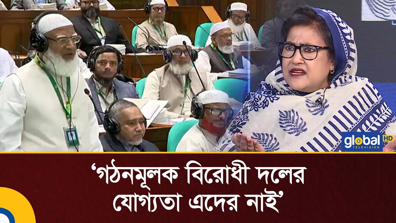 গঠনমূলক বিরোধী দলের যোগ্যতা এদের নাই: পাপিয়া | Global TV News