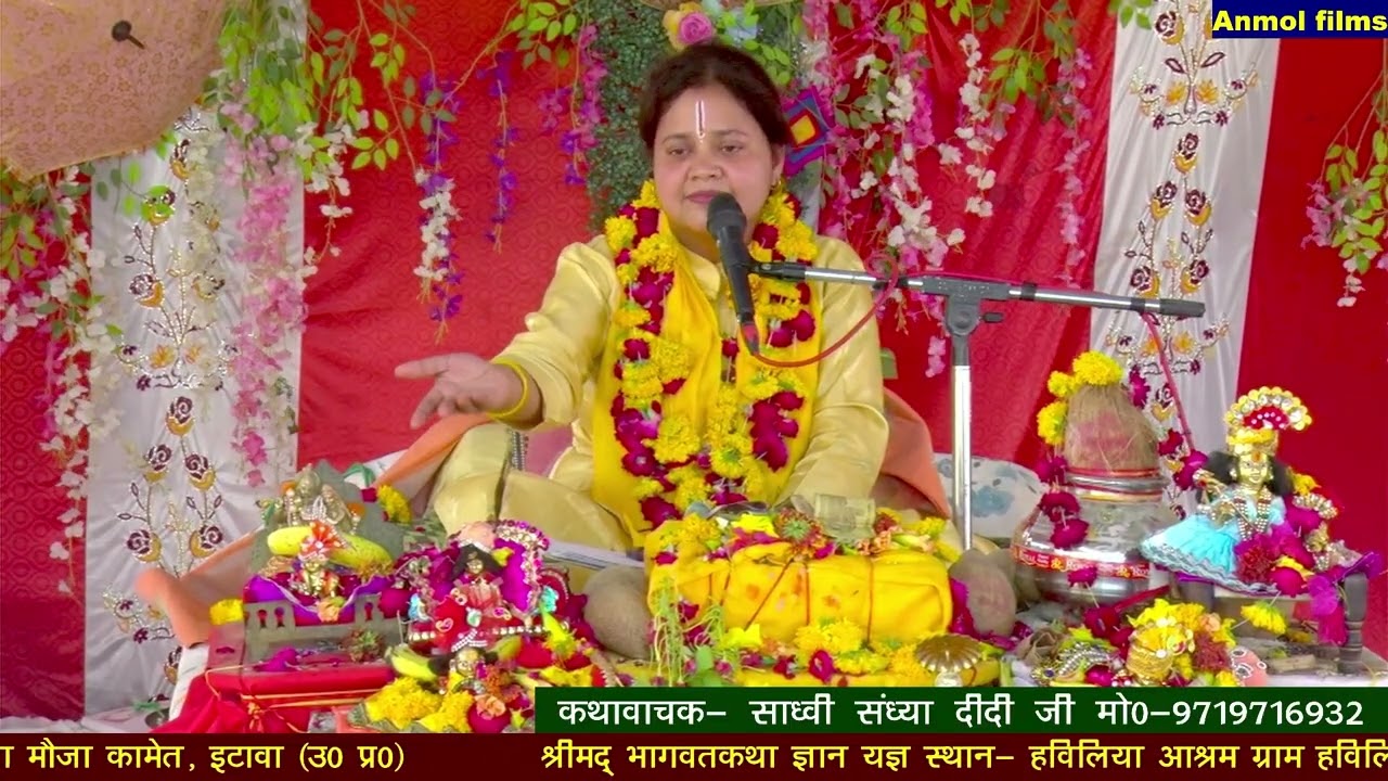 Bhagwan Shrikrashna ke 16100 vivah ki katha || Bhagwat katha || by Thakur sadhvi sandhya didiji