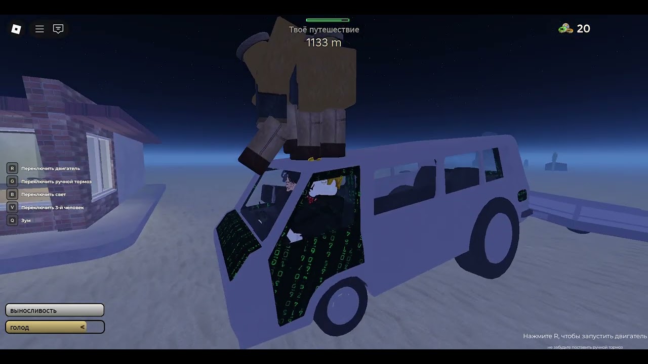Roblox пыльная поездка