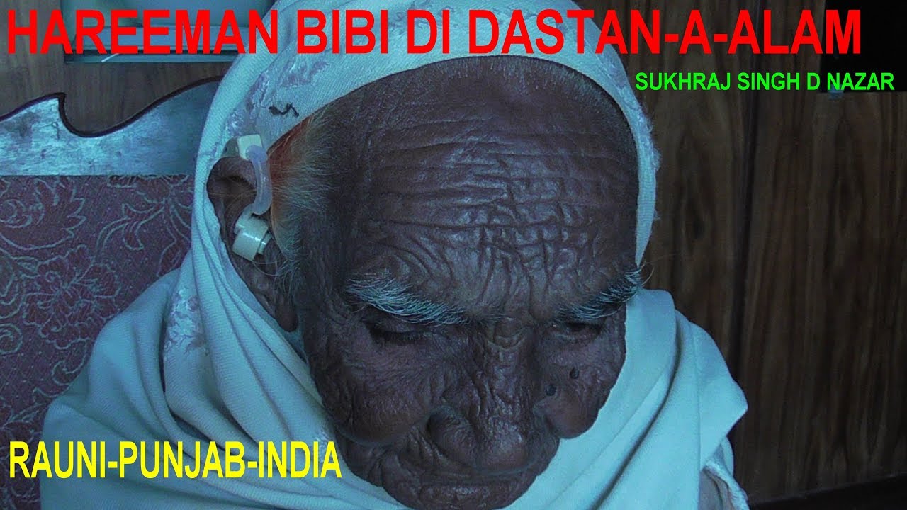 HAREEMAN BIBI DI DASTAN-A-ALAM ਰੌਣੀ ਡੱਡਭਾਰੀ ਕਠਾ