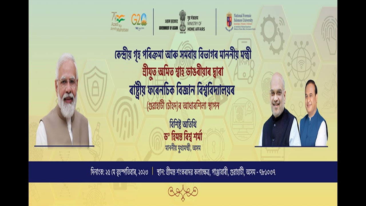 Foundation stone laying of National Forensic Sciences University Guwahati Campus (Assam)