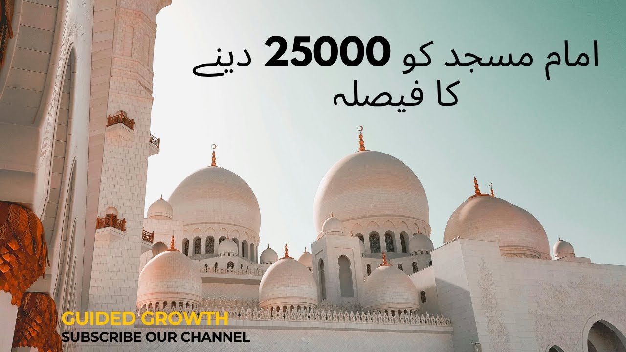 Punjab Government Announces Stipend for imam | Imam Masajid wazifa (tankha)  2025 | Maryam Nawaz