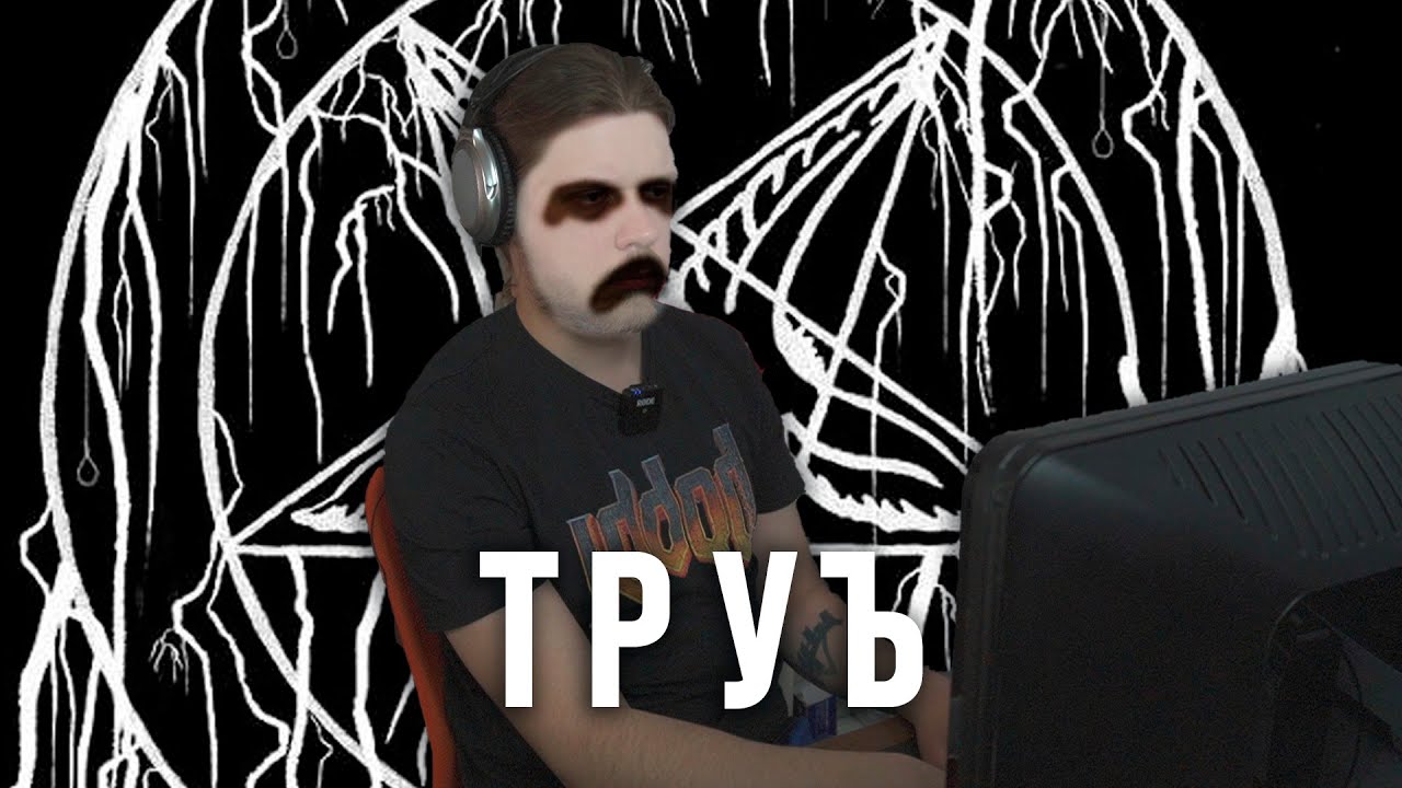 Пробую написать БЛЭК-МЕТАЛ в первый раз | BLACK METAL