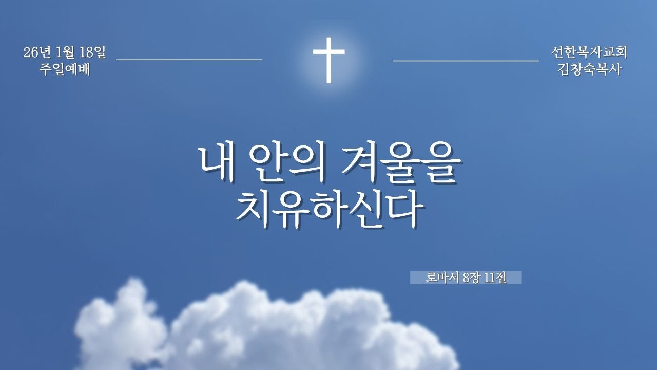 [26.01.18 주일예배] 