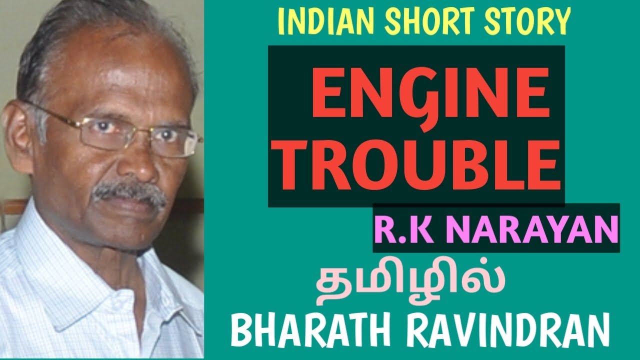 Indian Short Story Engine Trouble by R K  Narayan / in Tamil / Bharath Ravindran / Bharath Academy