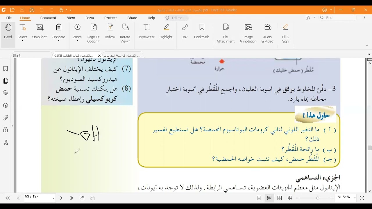 خواص الكحولات