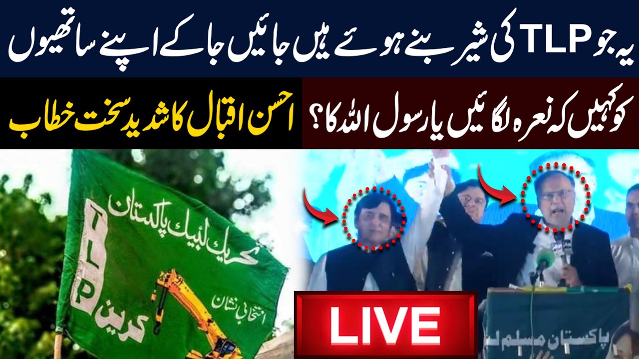 LIVE🔴| These people who are posing as lions of TLP go and tell your companions to chant the slogan