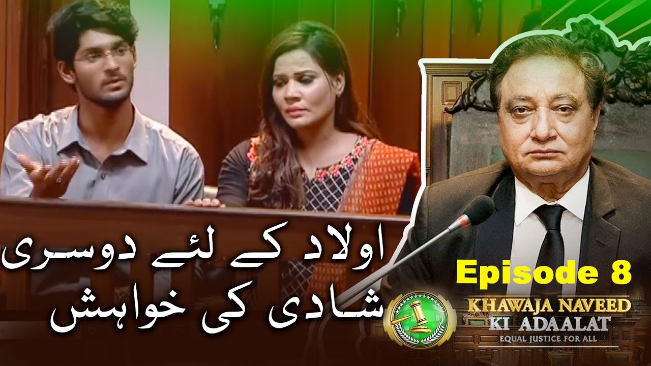 Khawaja Naveed Ki Adaalat - Aulad ke liye doosri shadi ki khuwaish - PrimeFlix Drama