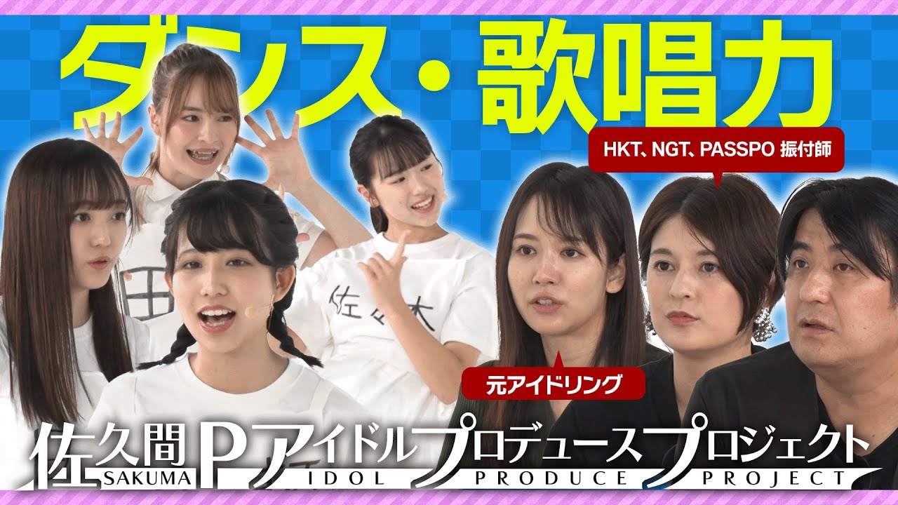 【緊張】竹中夏海＆遠藤舞によるダンス歌唱力審査①