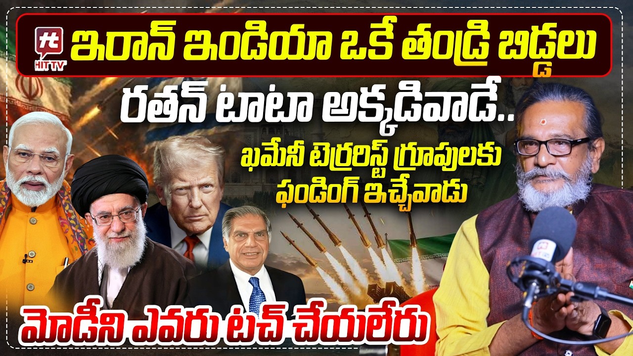 Madan Guptha Analysis On America Israel VS Iran War | Hidden Story of Iran |@Hit TV Telugu News