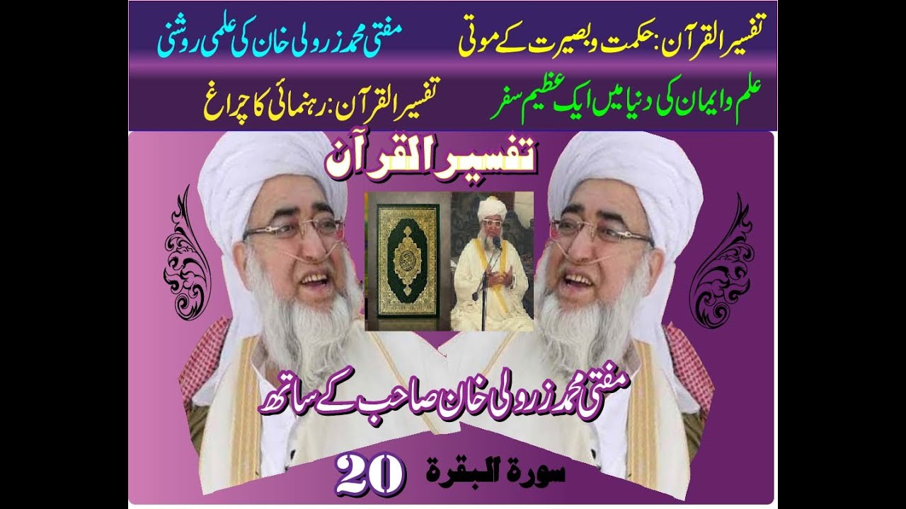 surah al baqarah Part 20