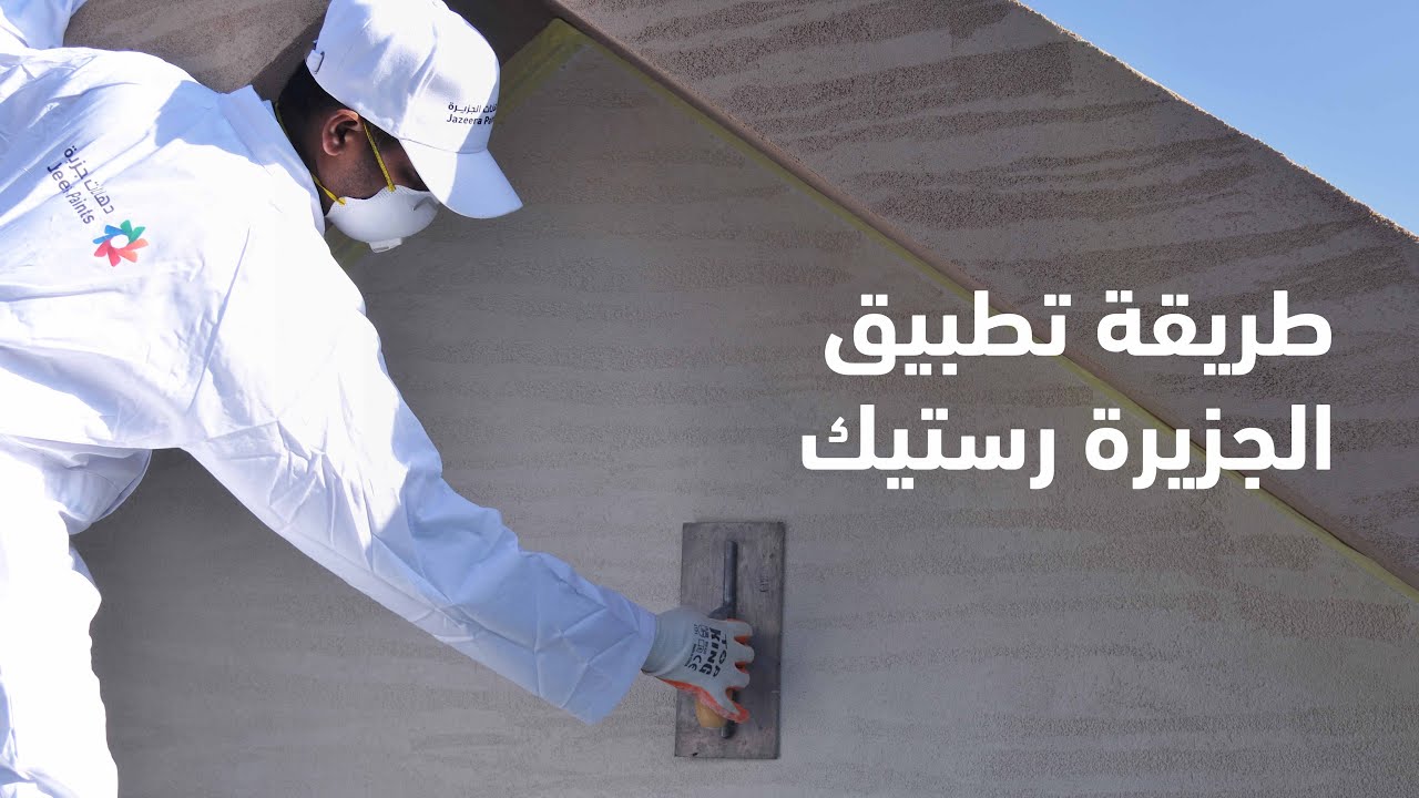 طريقة تطبيق الجزيرة رستيك 