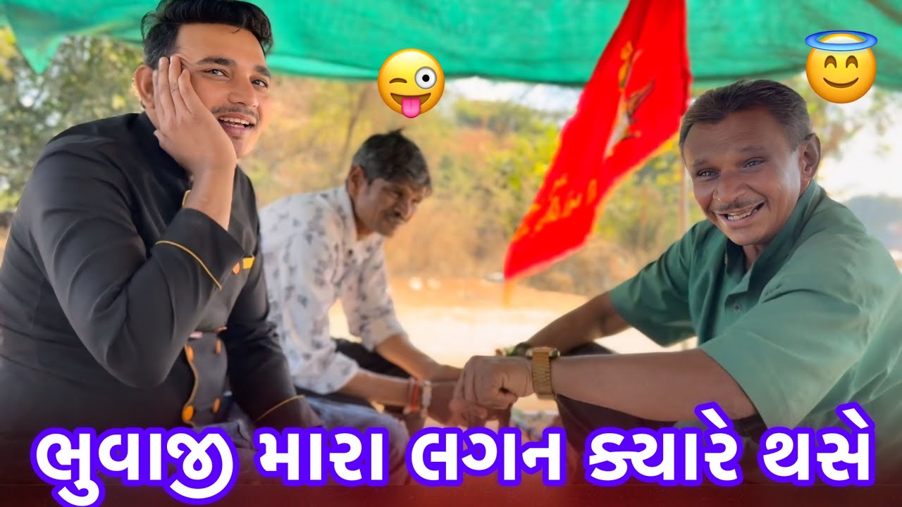 ભુવાજી મળીગયા હવે સબંધ થઈજસે😜AB.નાસ્તા સેન્ટર 