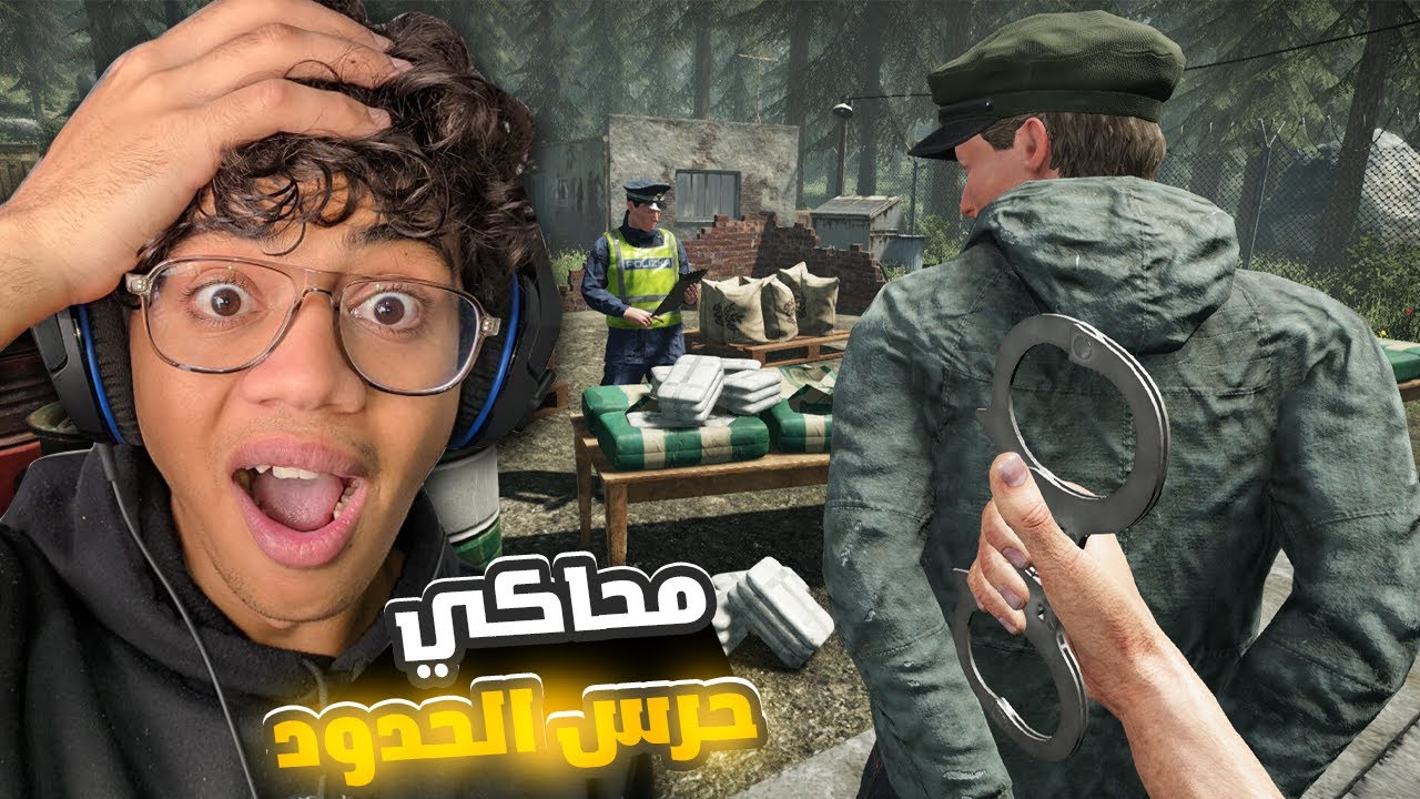 محاكي حرس الحدود#1| مسكت مهرب معاه ممنوعات!! Contraband Police