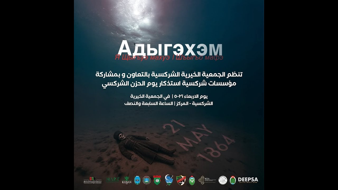 May21 2025 يوم الحزن الشركسي