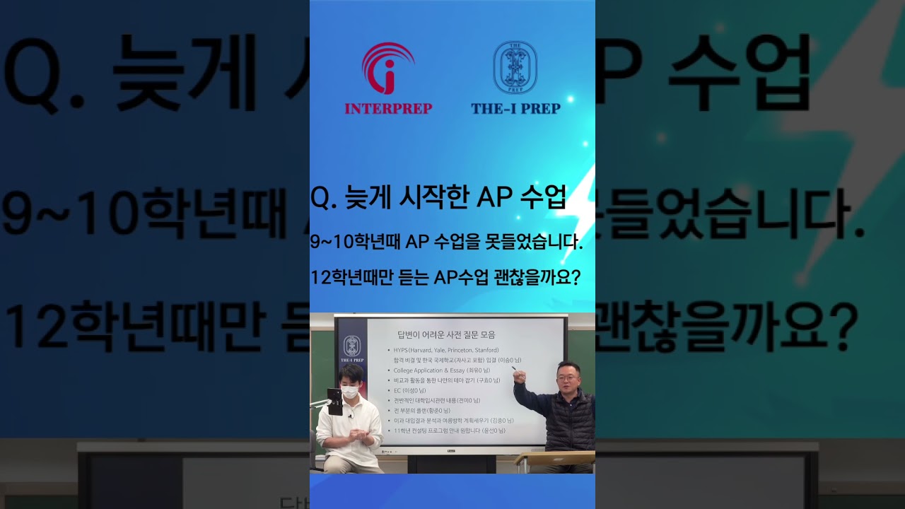 AP수업 11학년까지 들은게 없는데 괜찮나요?