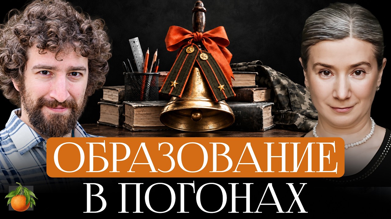 Education in Uniform. Ekaterina Schulmann, Ilya Zaslavsky, Russian Hub