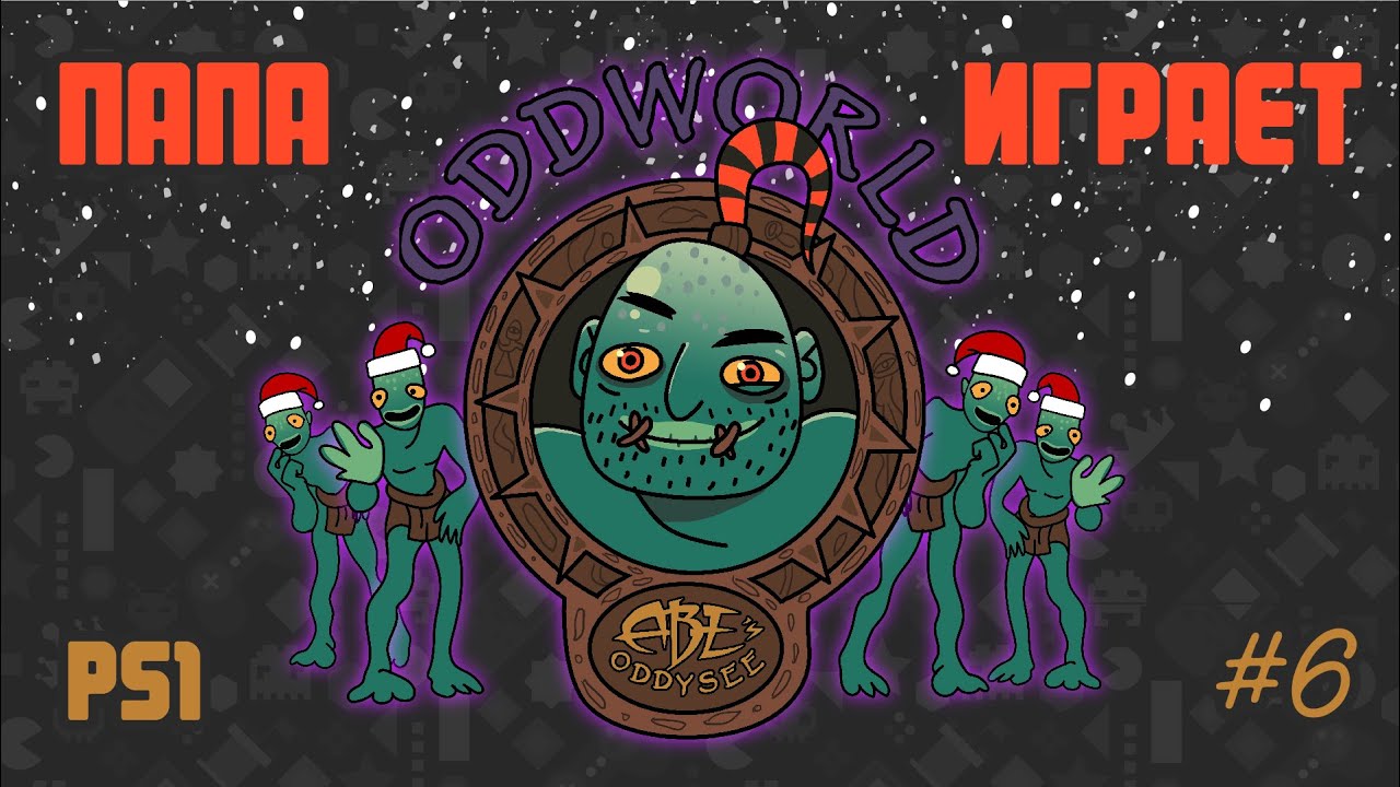 ODDWORLD: #6. Дойти до храма. \ ODDWORLD: # 6. Walk to the temple.
