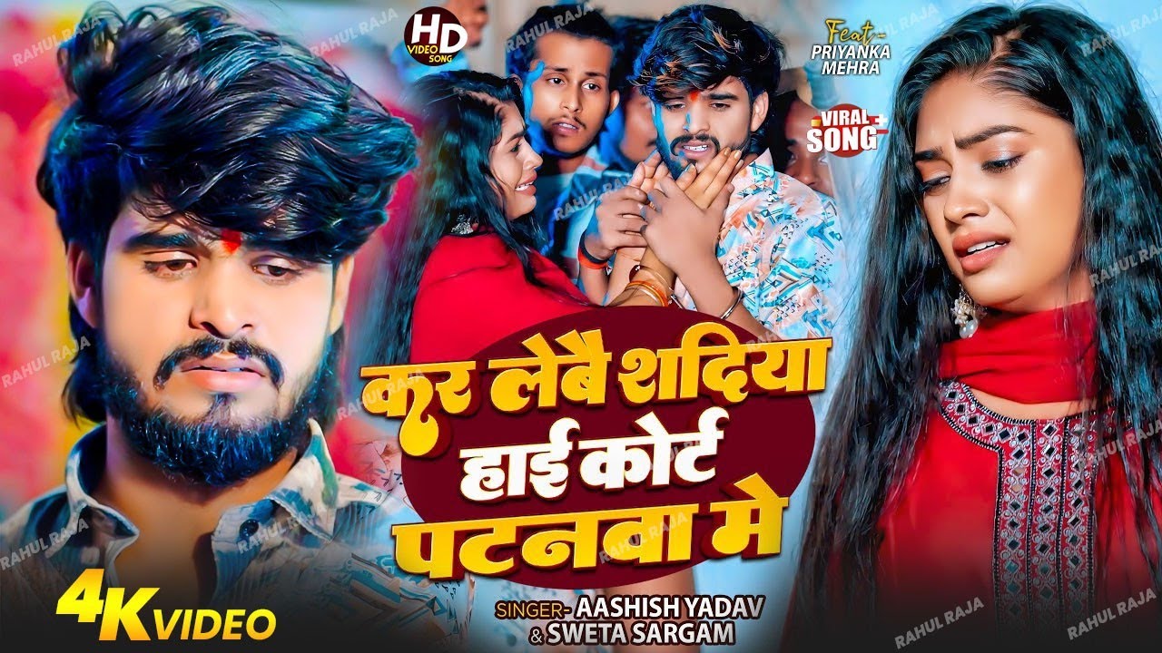 #Ashish Yadav | दुनिया दुशमनमा करनमा | #Shweta Sargam | Duniya Dushmanma Karanma | #Maghi Sad Song