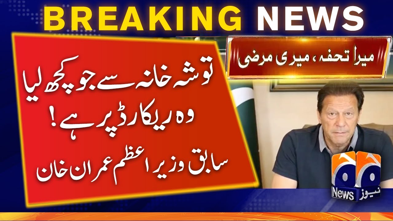 Mera tohfa, meri marzi,' Imran Khan says on Toshakhana controversy | PM Shehbaz Sharif | PTI | PML-N