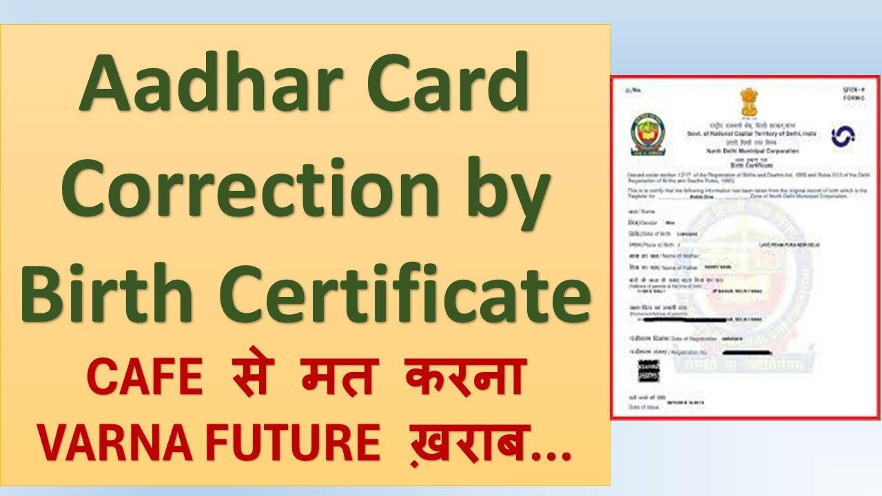 Correction in Aadhar card online by birth certificate | Birth certificate se aadhar card update