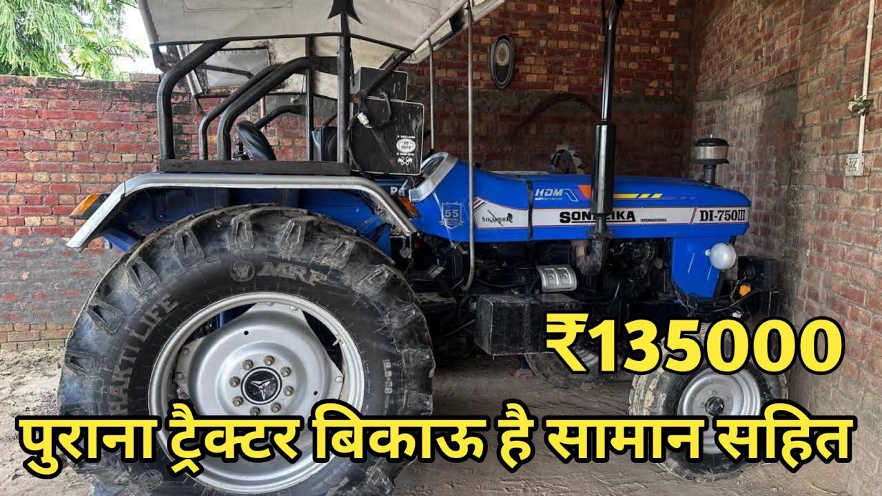 पुराना ट्रैक्टर बिकाऊ है सामान सहित||मात्र 1 लाख 35 हजार रुपए में||#sonalikadi750iii #bikautractor