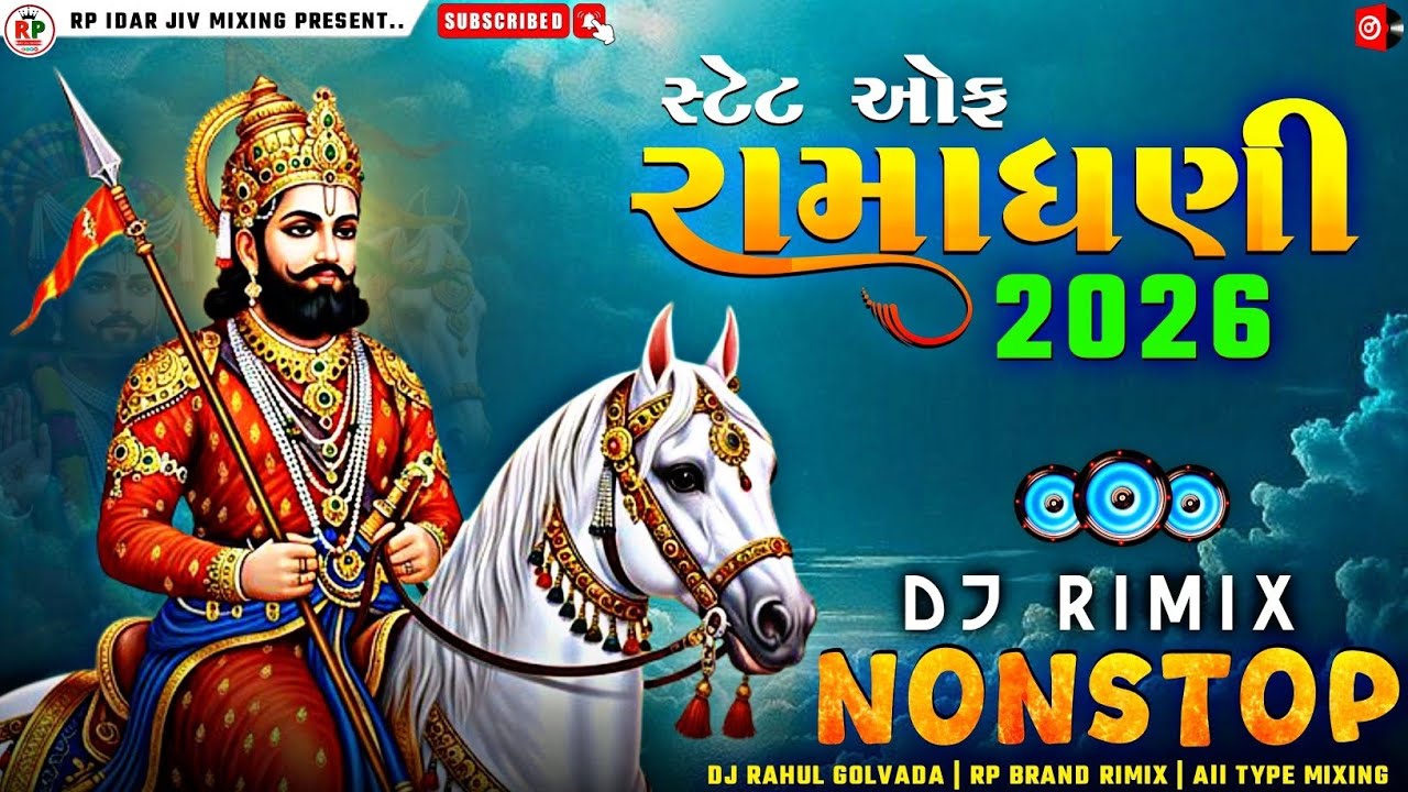 Stet of Ramadhani 2026 | Dj Rimix સ્ટેટ ઓફ રામાધણી | Ramapir Song | New Dj Nonstop Ramapir song #rp