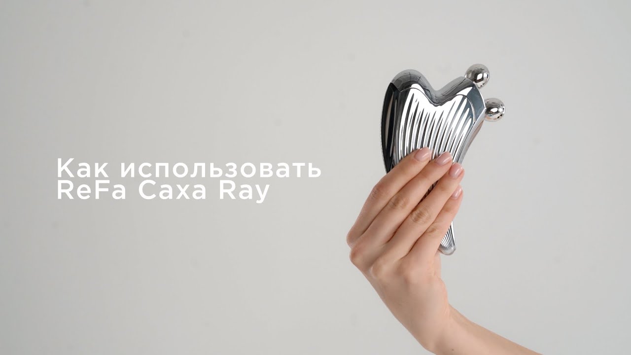 Массаж с ReFa CAXA RAY