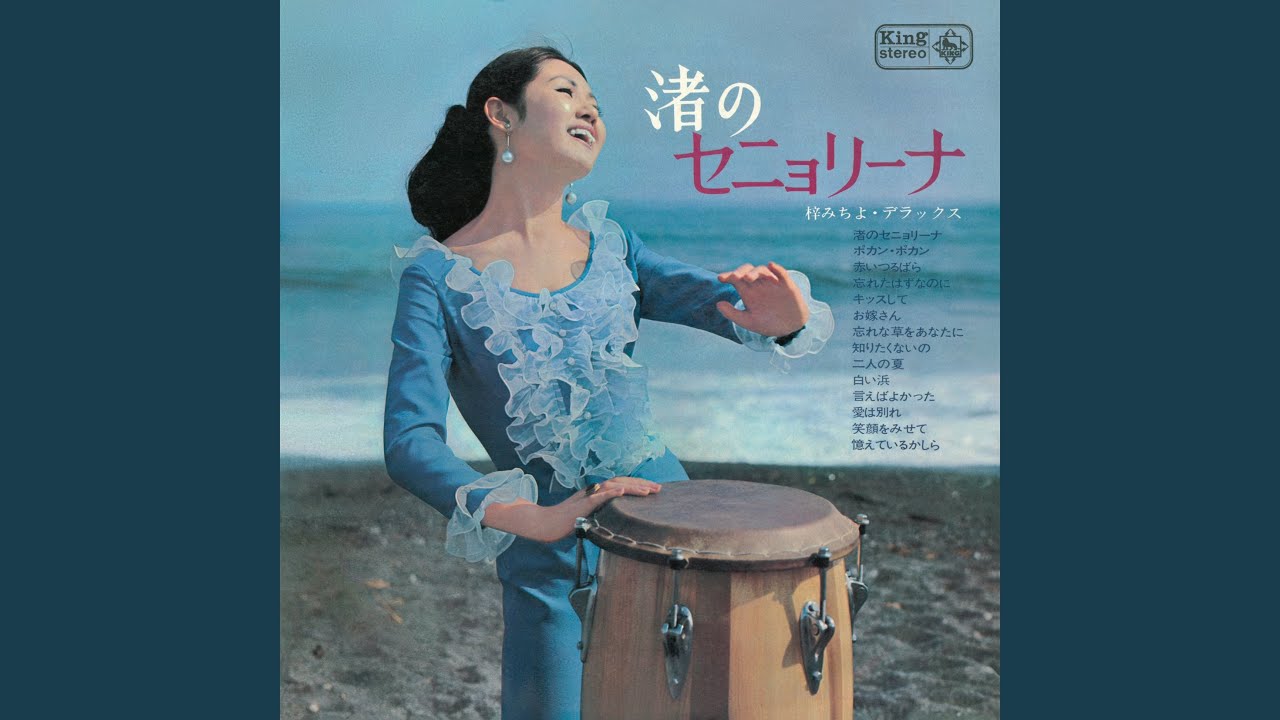 憶えているかしら