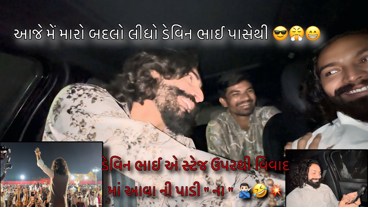 વિવાદ માં આવાની પાળી “ ના “ 🙅🏻‍♂️🤣💥 શું વિવાદ ને શું વાત ?🤔🤷🏻‍♂️😰 || Tejas Odedra Official ||