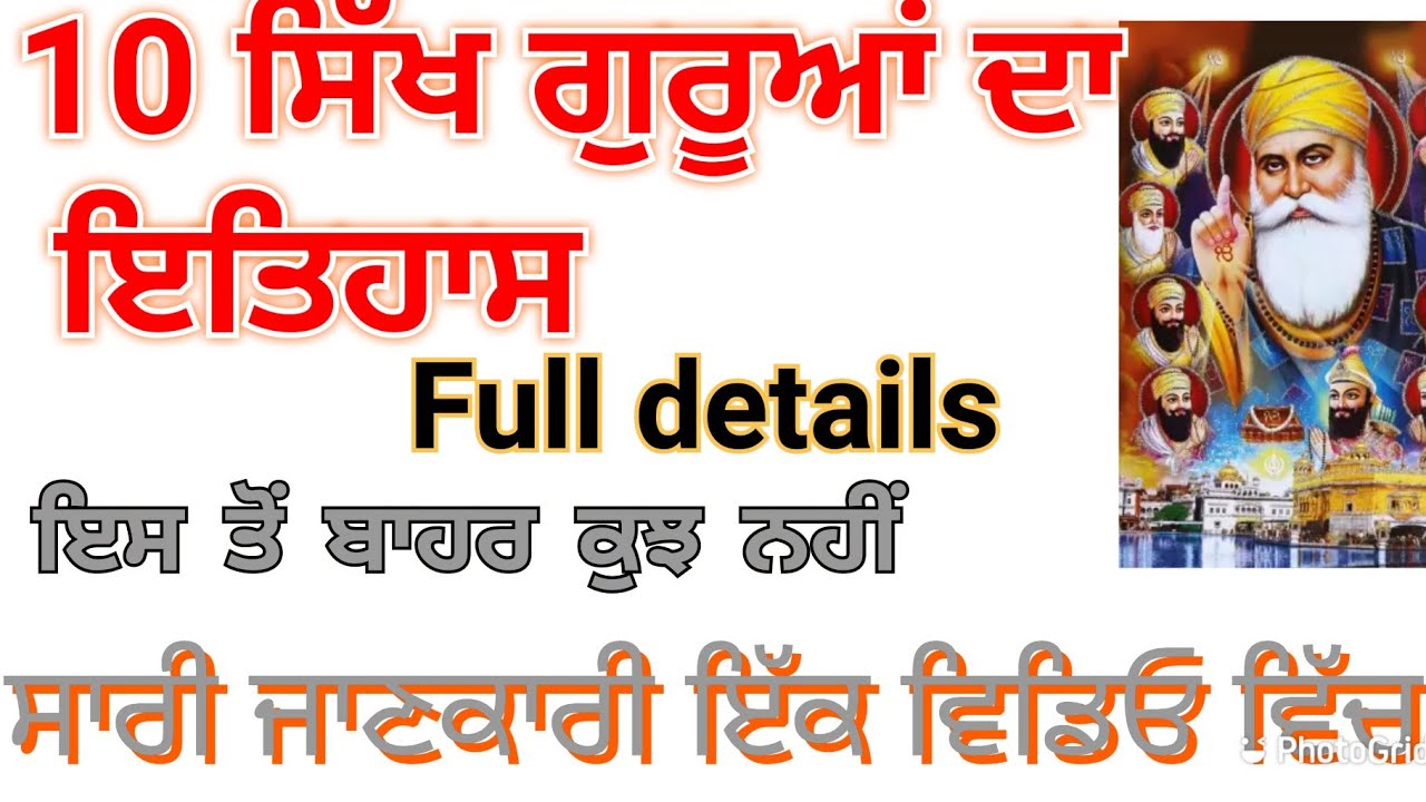 10 sikh guru history, Sikhism, Punjab All gurus, History of Sikhism, history of sikhism in punjabi