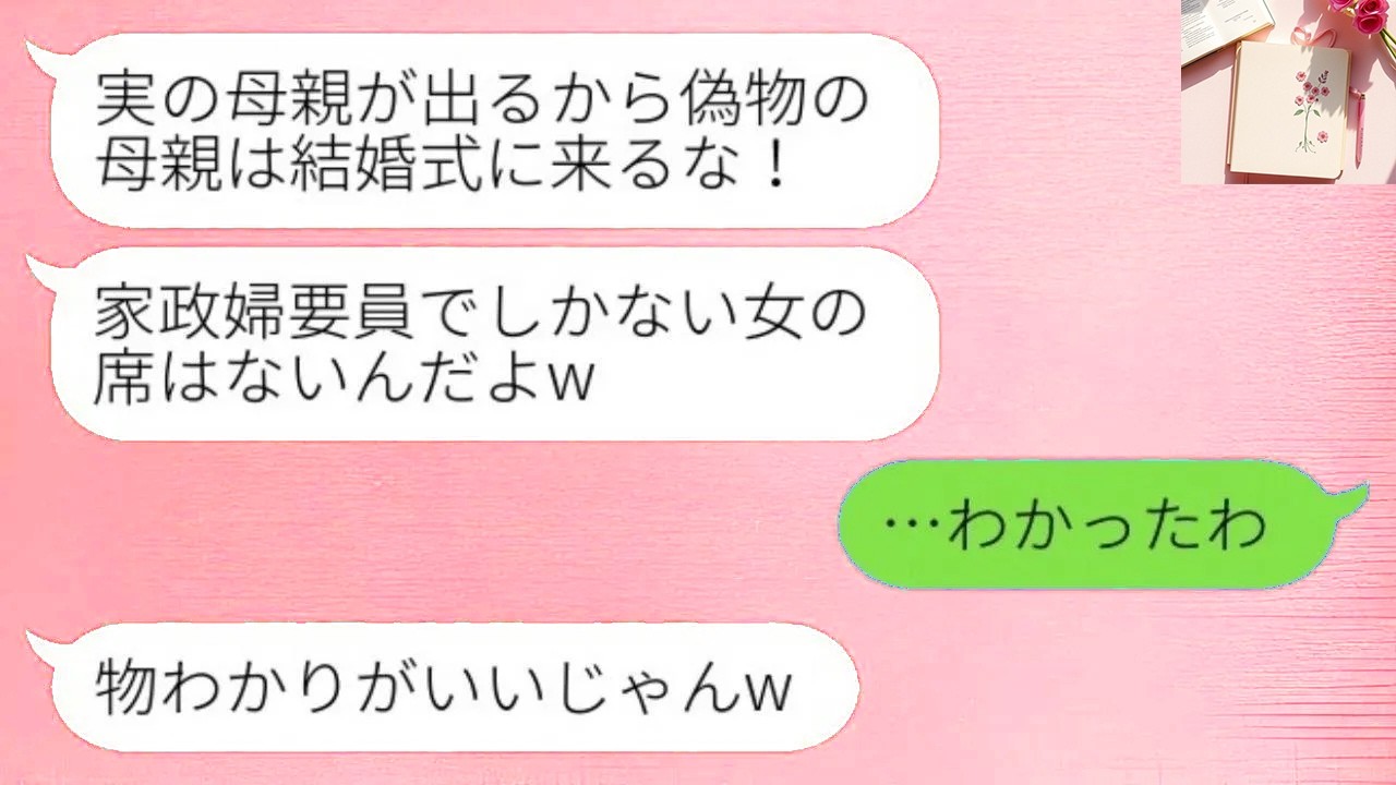 [LINE] 25年育てた連れ子の式直前「実母が来るから偽母は来ないで！」と言われ欠席→すると娘から「今すぐ来て！」と慌てた連絡がwww