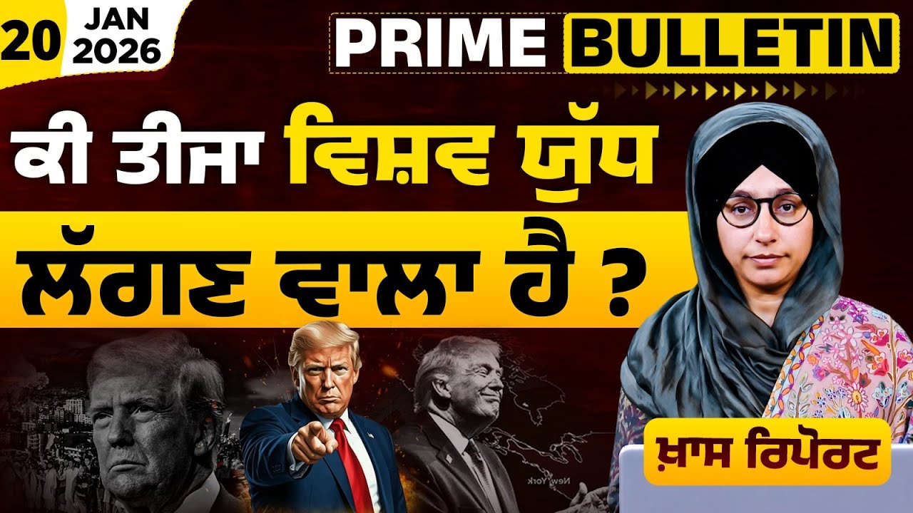 Donald Trump | NATO Countries | Greenland | America | PRIME BULLETIN-56 l THE KHALAS TV