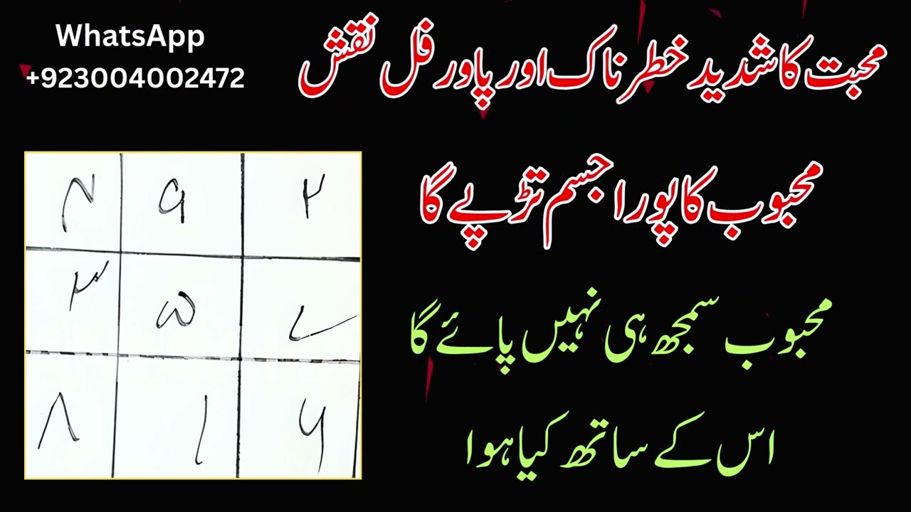 Muhabbat Ka Shaded Dangrous Taweez | Mehboob Ka Pora Jisam Tarpy Ga | Amil Baba Gulzar Masih