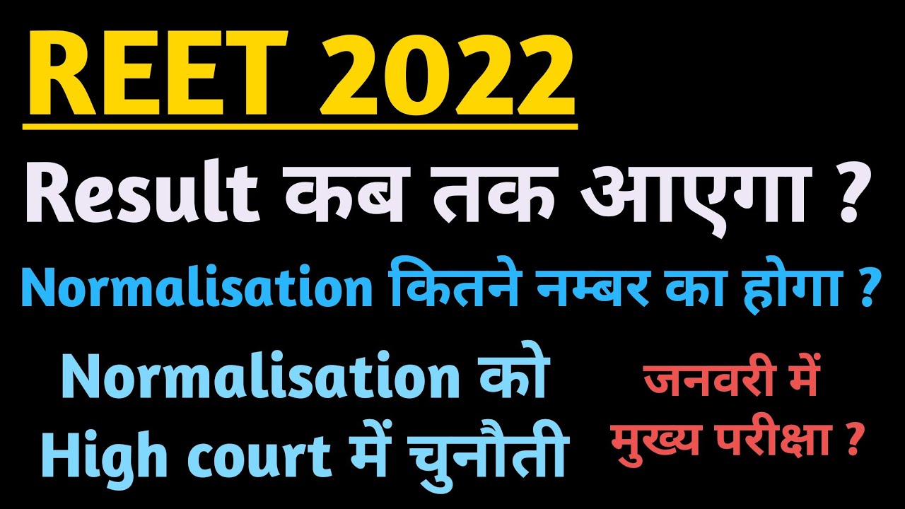 REET Normalization 2022 | REET mains Exam Date 2022 | REET result 2022