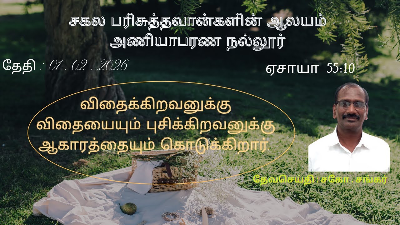01.02.2026 || NEW MONTH PROMISE SERVICE || CSI ALL SAINTS CHURCH ANIYABARANALLUR || BRO. SANGAR