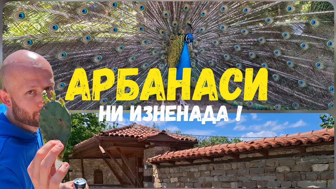 📍🇧🇬 Разходка из Арбанаси &ndash; Спокойствие, красота и... пауни?!Nails, Trips & DIY Stanislava Nikolova