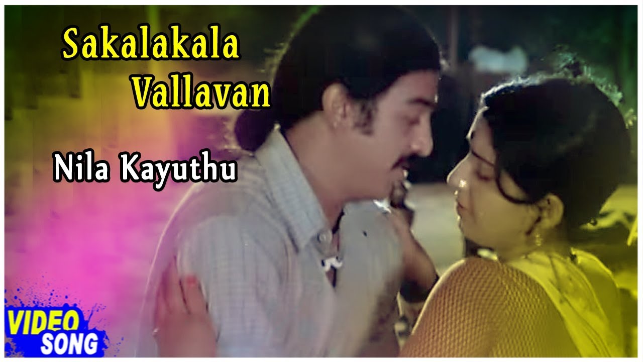 Nila Kayuthu Song | Sakalakala Vallavan Tamil Movie | Kamal Haasan | Ambika | Tamil Hits