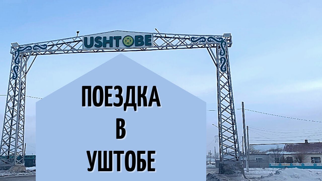 Караганда Vlog: В УШТОБЕ жизнь кипит: Новая Баня, заброшки, фотозоны