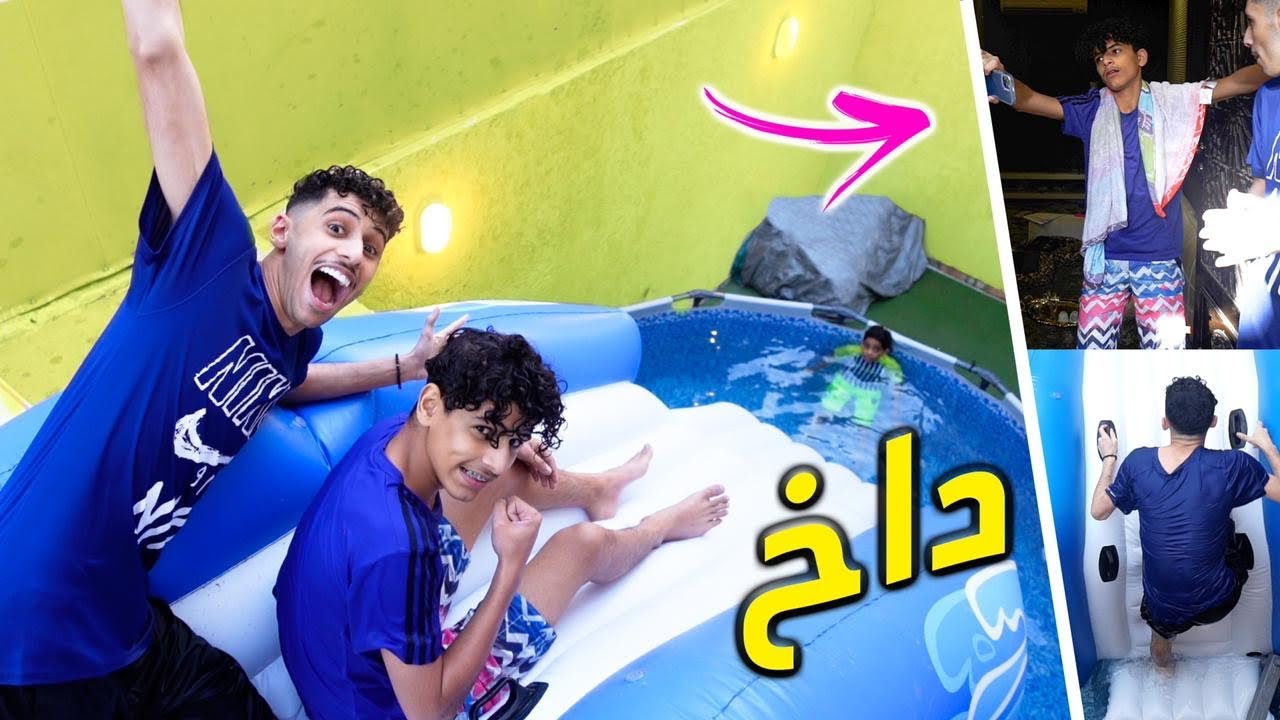 نطينا من فوق البيت حماس!! 😂😂 ( أخوي نواف داخ علينا)😂💔!