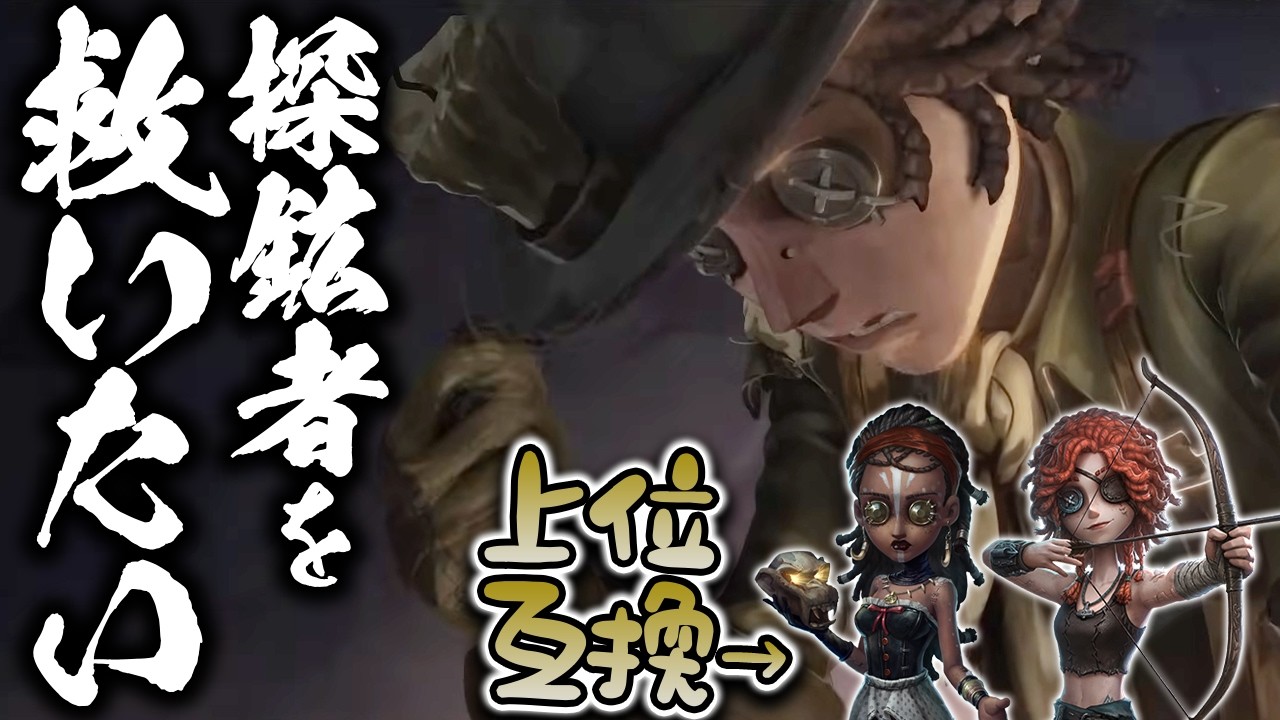 【不遇】とうとう時代遅れ？優秀なのに同期と差がついてしまった探鉱者を救いたい。【第五人格】【ゆっくり実況】