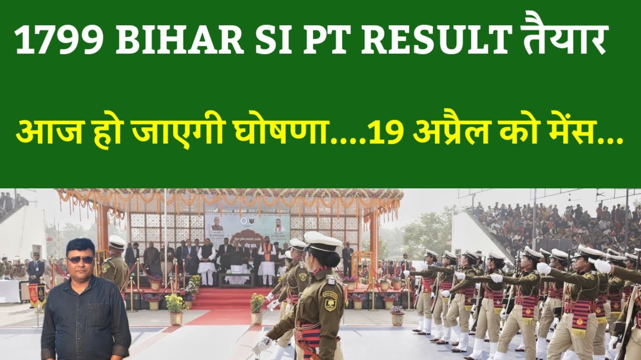 1799 BIHAR SI PT RESULT तैयार आज हो जाएगी घोषणा....19 अप्रैल को मेंस...
