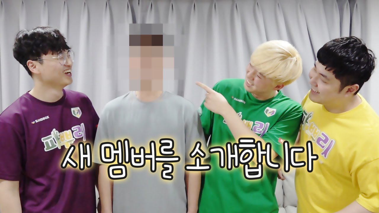 파뿌리의 새 멤버를 공개합니다