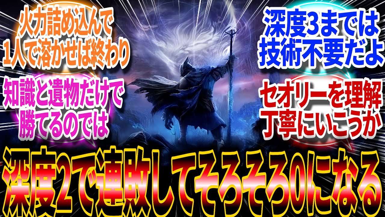 【ナイトレイン】深度2で連敗してそろそろ0になる【反応集】