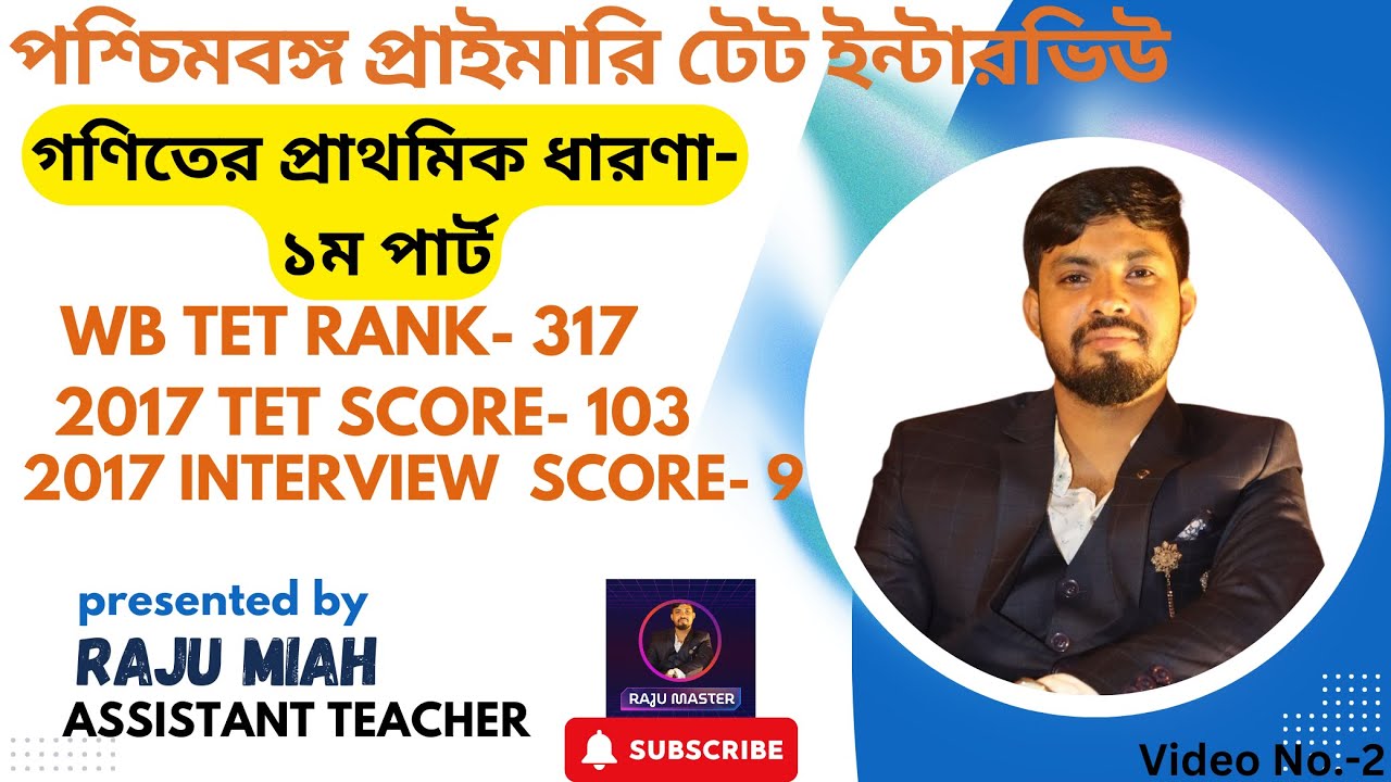 গণিতের প্রাথমিক ধারণা - ১ম পর্ব ।। tet interview preparation 2024 ।।  tet interview experience